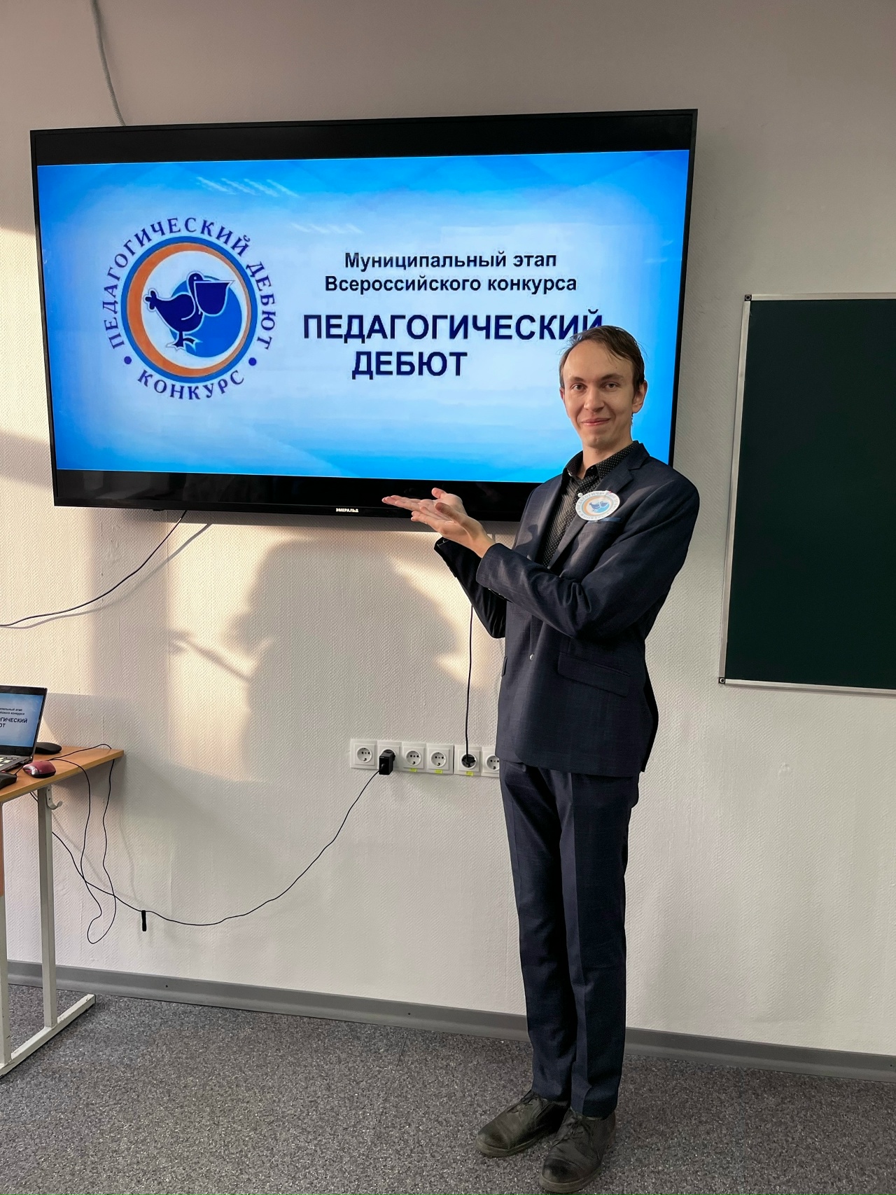 Конкурс &amp;quot;Педагогический дебют-2025&amp;quot;.