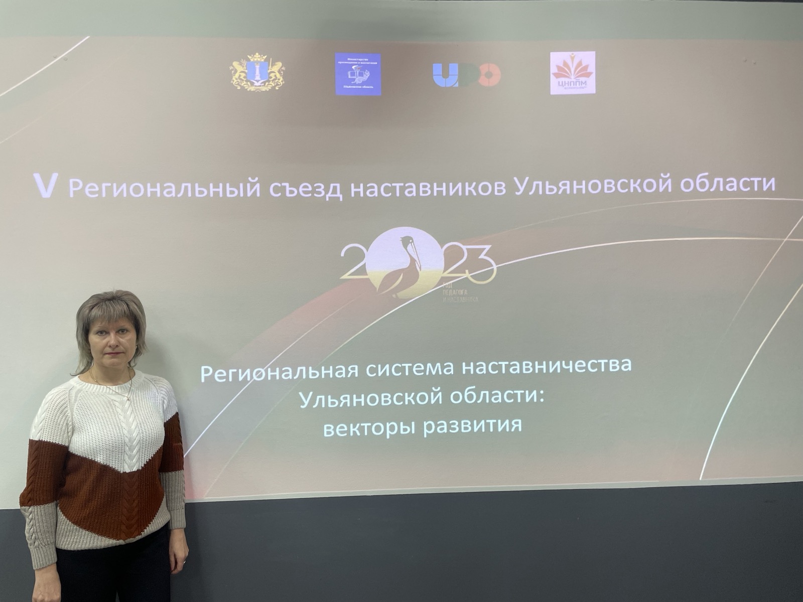 V Региональный съезд наставников Ульяновской области.