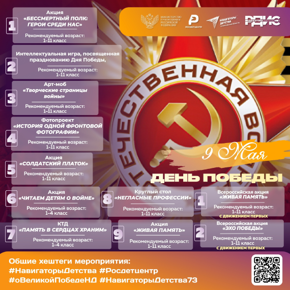 АФИША АКЦИЙ К 9 МАЯ.