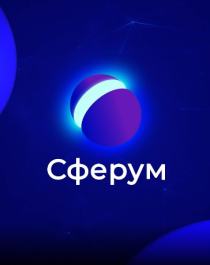 ИНФОРМАЦИОННО-КОММУНИКАЦИОННАЯ ПЛАТФОРМА "СФЕРУМ".