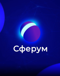 ИНФОРМАЦИОННО-КОММУНИКАЦИОННАЯ ПЛАТФОРМА &amp;quot;СФЕРУМ&amp;quot;.