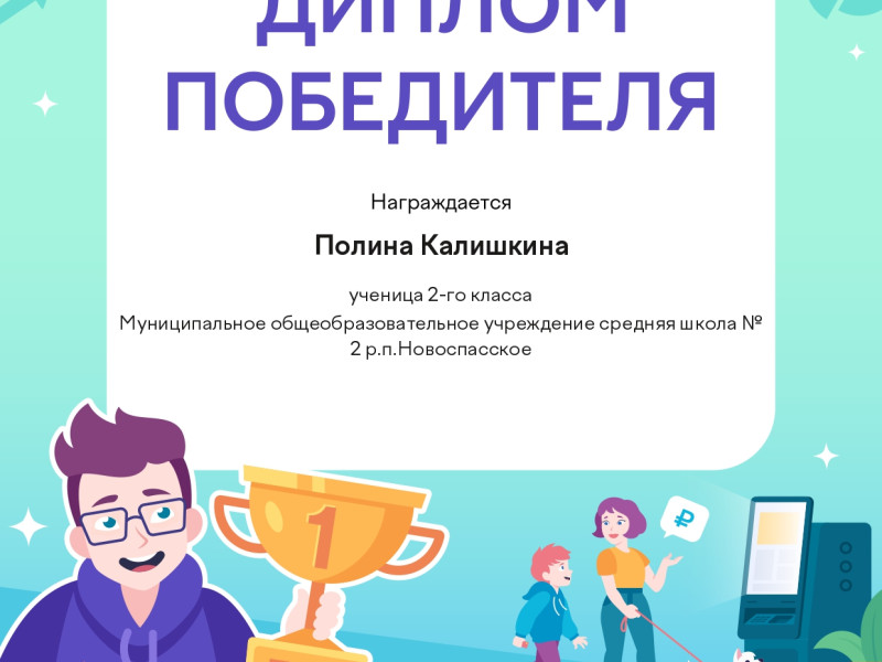 Итоги Всероссийской онлайн-олимпиады по финансовой грамотности.